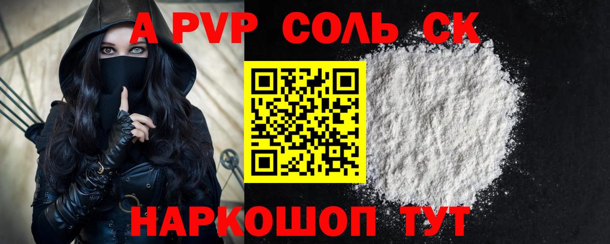 A PVP VHQ  APVP крисы CK  наркошоп  Альфа ПВП СК  А ПВП  Вход с VPN  Феодосия 