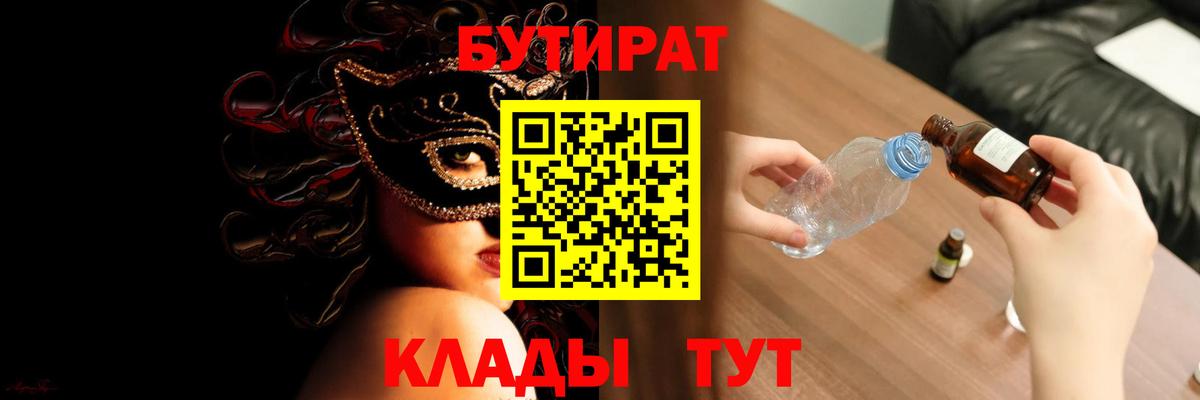 БУТИРАТ  БУТИРАТ вода  Вход с VPN  Феодосия 