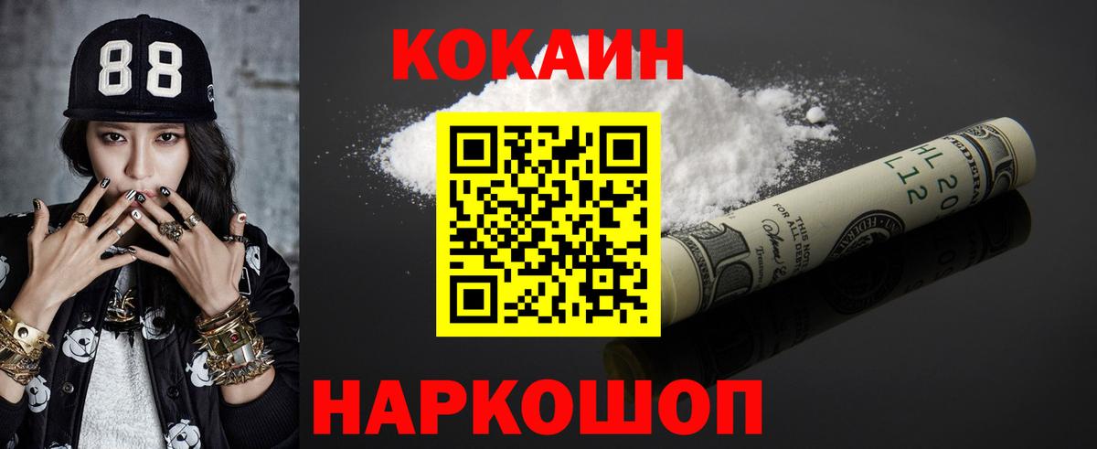 COCAIN  Кокаин Эквадор  Вход с VPN  Cocaine VHQ  Феодосия 