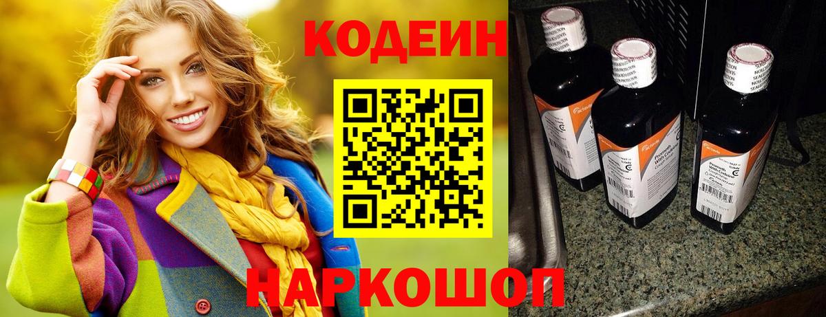наркота  Codein Purple Drank  Вход с VPN  Кодеин Purple Drank  Феодосия 