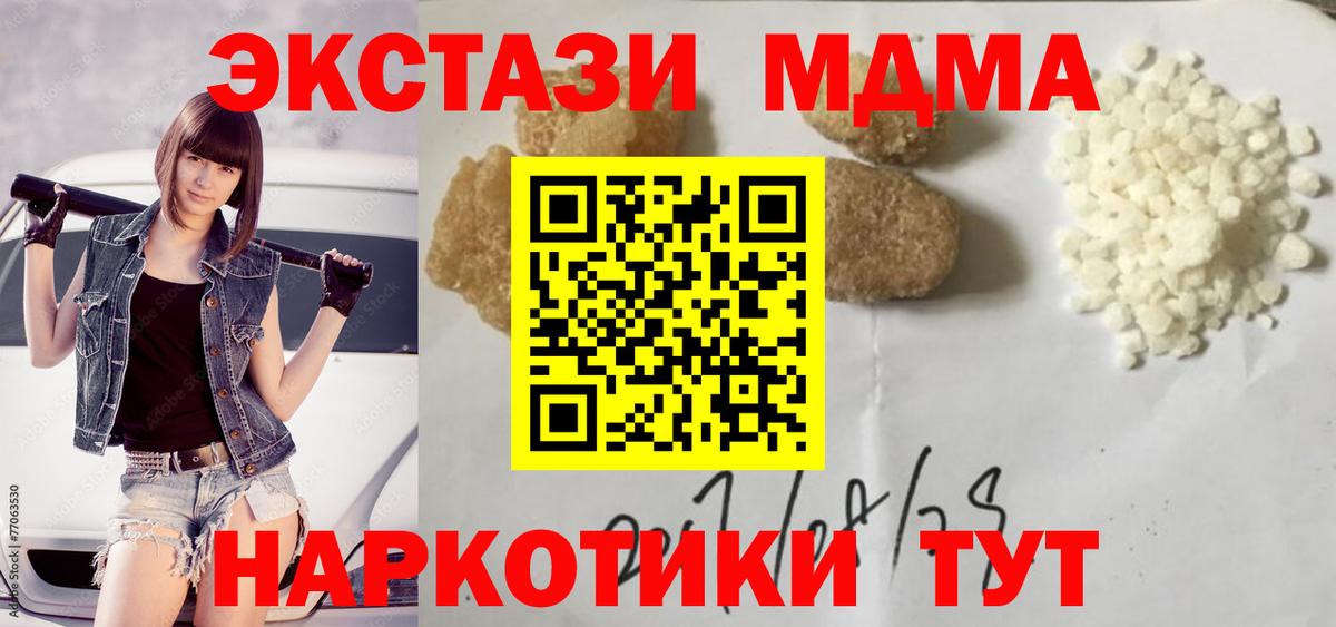 МДМА  МДМА crystal  MDMA Molly  Вход с VPN  Феодосия 