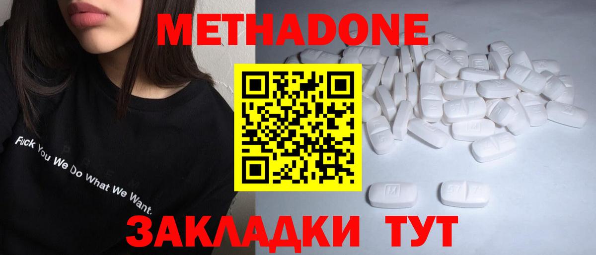 МЕТАДОН белоснежный  Вход с VPN  Феодосия 