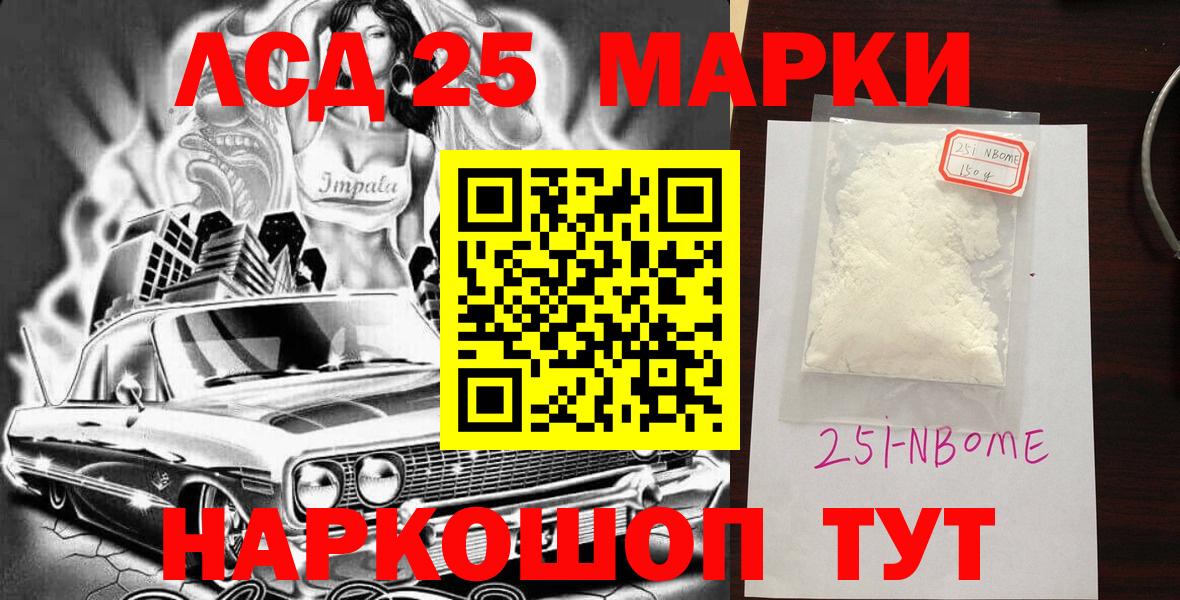 Марки 25I-NBOMe 1,5мг Феодосия
